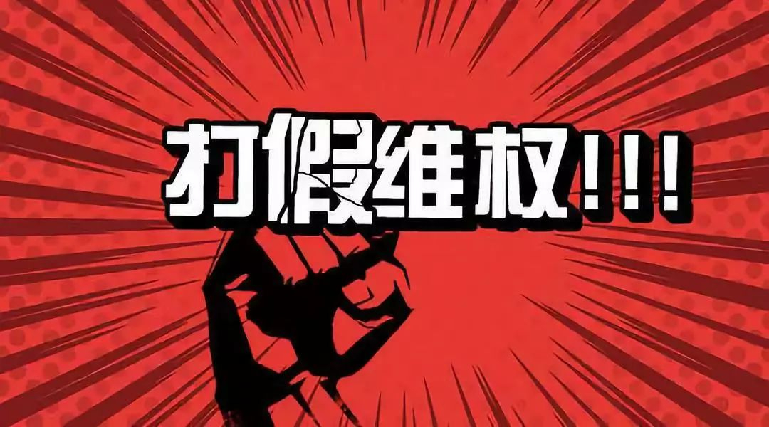 案值近18億元！一張“報關單”牽出跨境制假售假大案